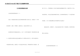 五毛钱的愿望读后感_1