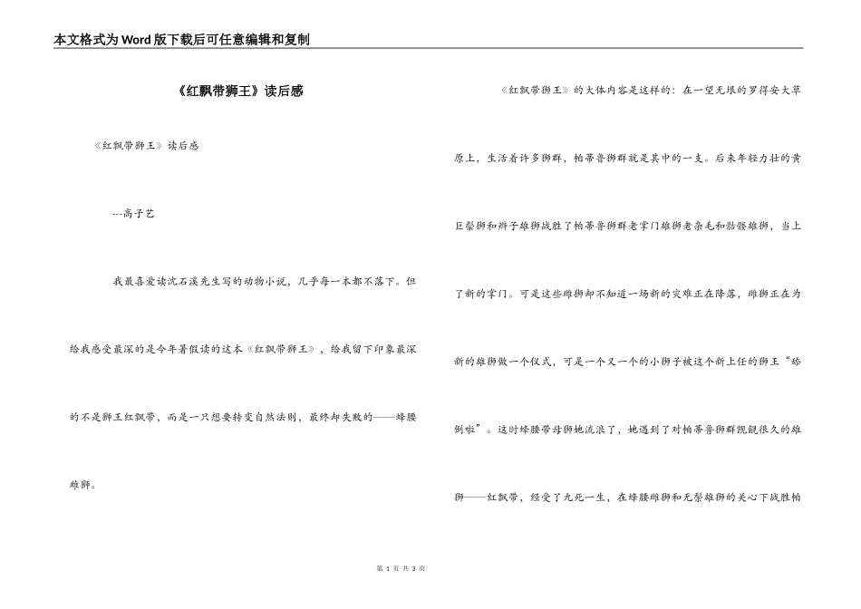 《红飘带狮王》读后感_第1页