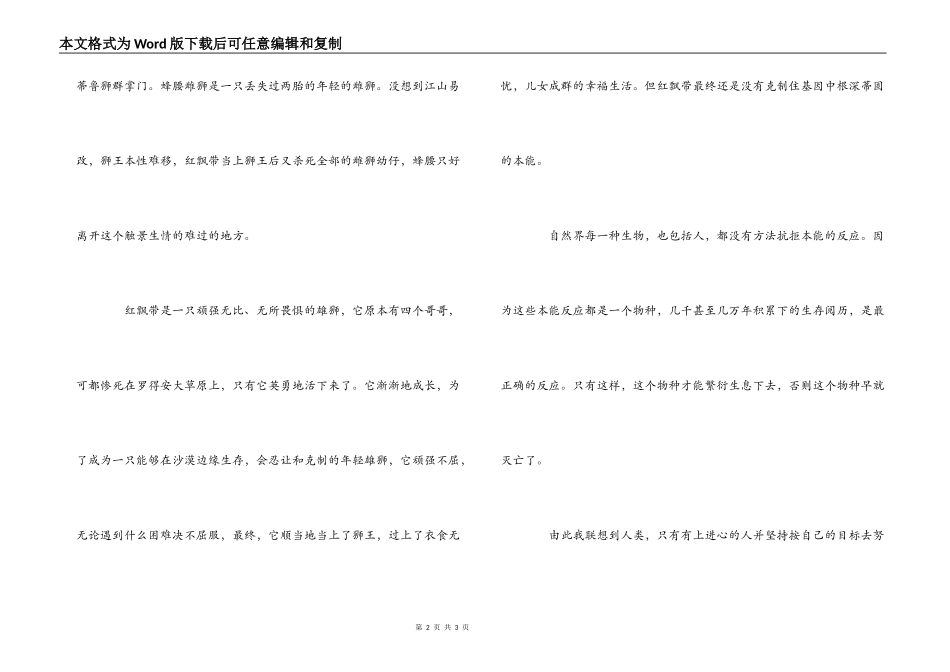 《红飘带狮王》读后感_第2页