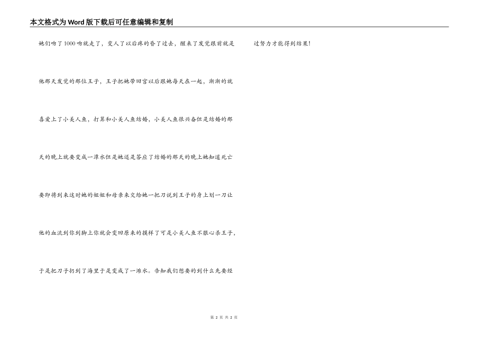 海的女儿读后感600字_第2页