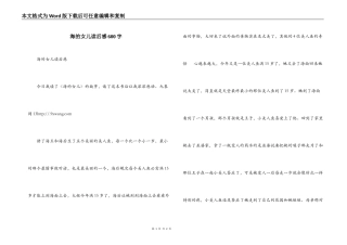 海的女儿读后感600字