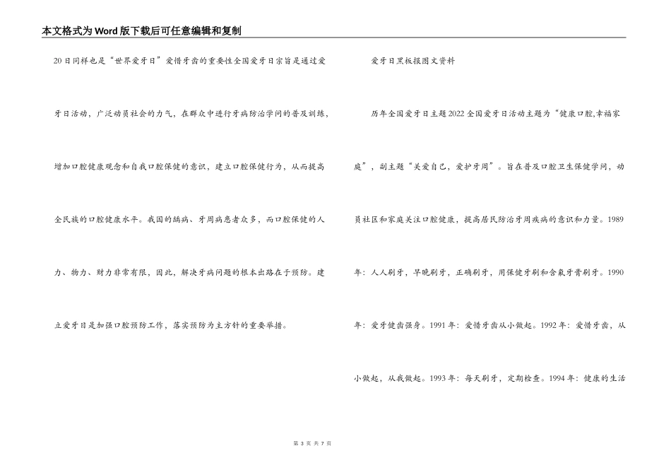 全国爱牙日黑板报图文资料_第3页