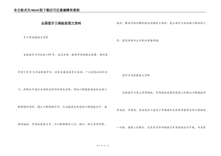 全国爱牙日黑板报图文资料
