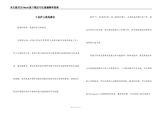 十佳护士获奖感言