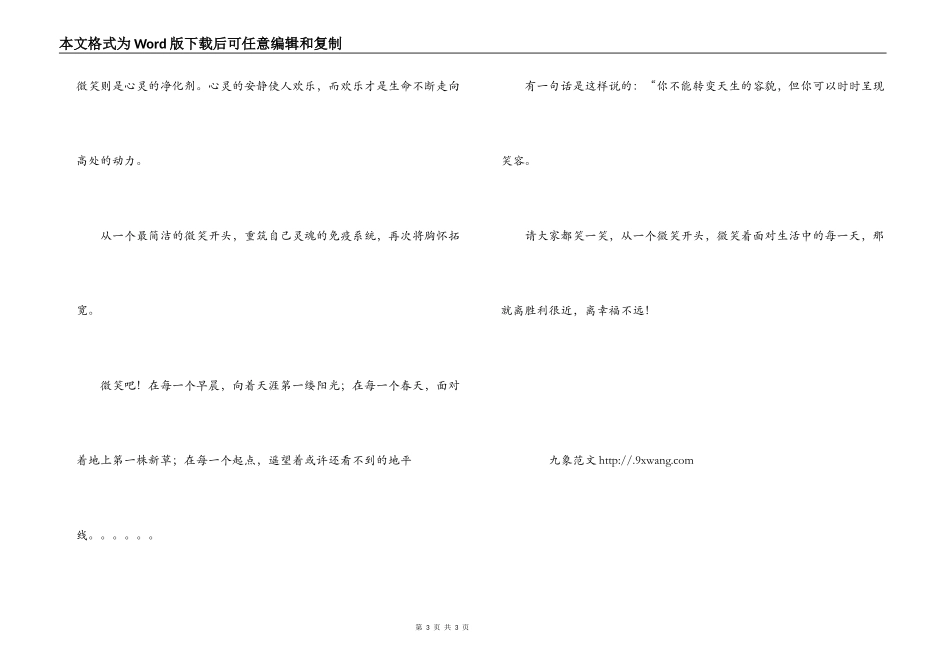 大学生演讲比赛演讲稿-从一个微笑开始_第3页
