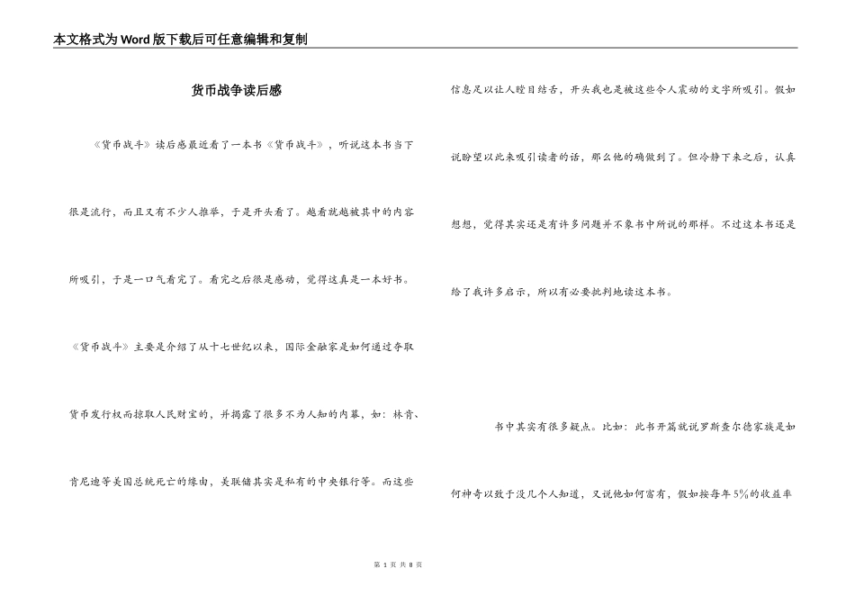 货币战争读后感_第1页