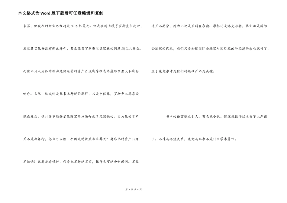 货币战争读后感_第2页