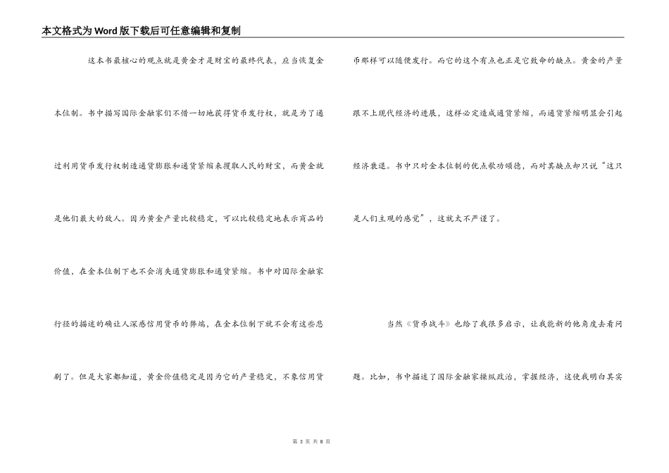货币战争读后感_第3页