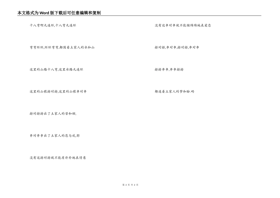 舞蹈《山路十八弯》主持人串词；《山路十八弯》歌词_第2页