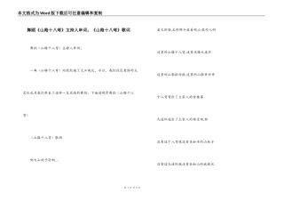 舞蹈《山路十八弯》主持人串词；《山路十八弯》歌词