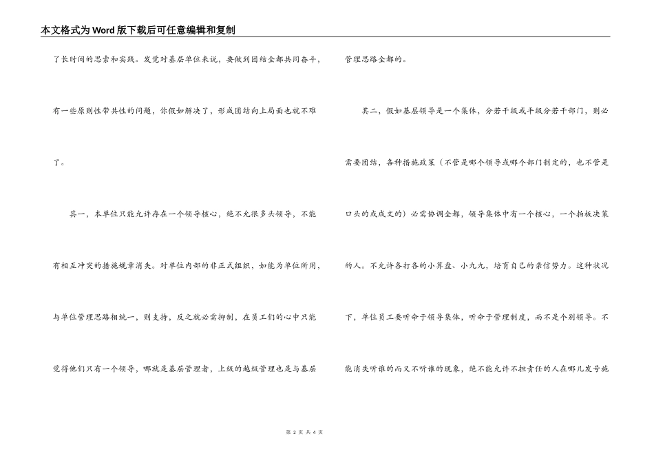 团结，基层管理的大事_第2页