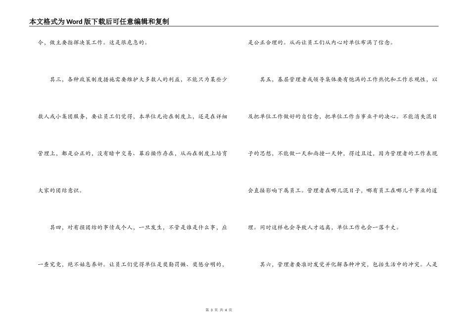 团结，基层管理的大事_第3页