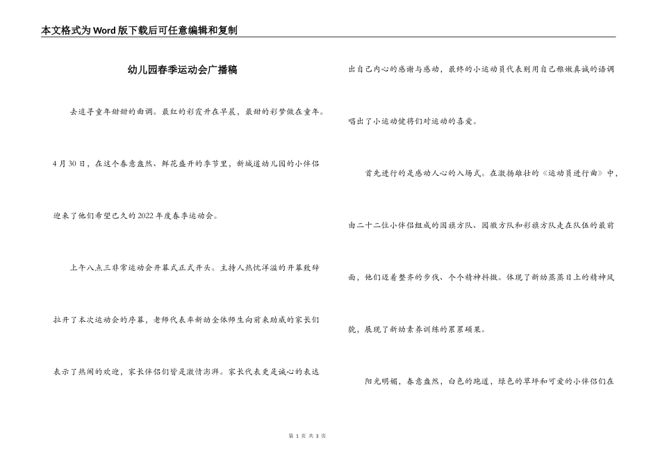 幼儿园春季运动会广播稿_第1页