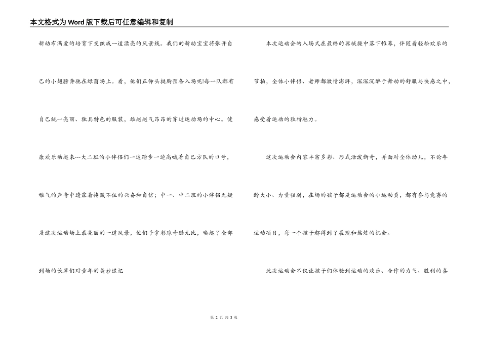 幼儿园春季运动会广播稿_第2页