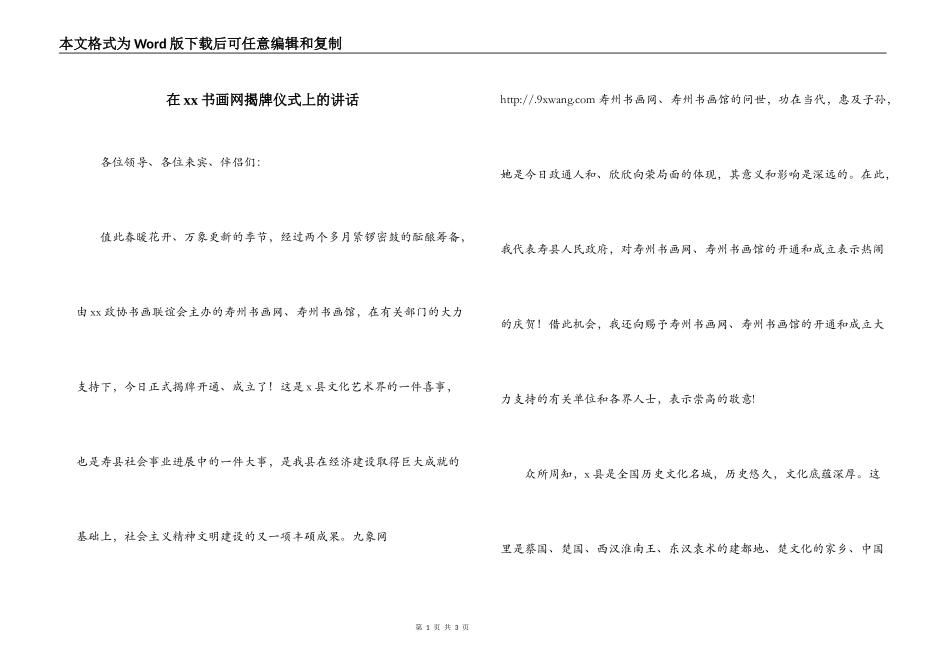 在xx书画网揭牌仪式上的讲话_第1页