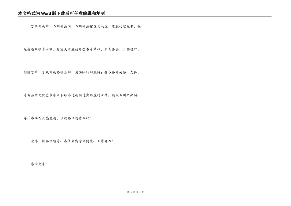 在xx书画网揭牌仪式上的讲话_第3页