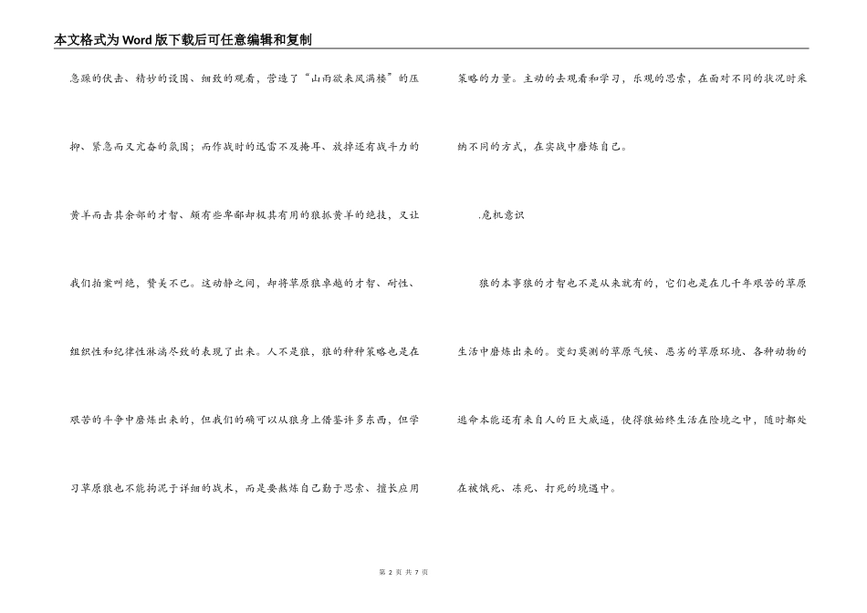 狼图腾读后感1000字_第2页
