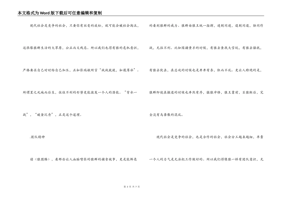 狼图腾读后感1000字_第3页
