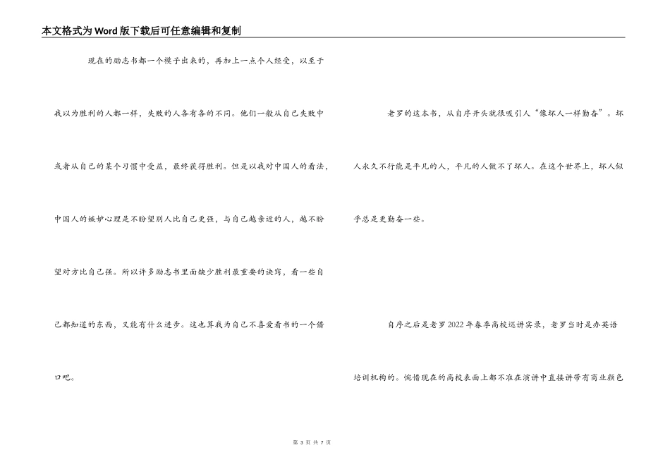 不一样的励志书——《我的奋斗》_第3页