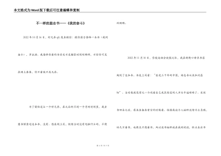 不一样的励志书——《我的奋斗》