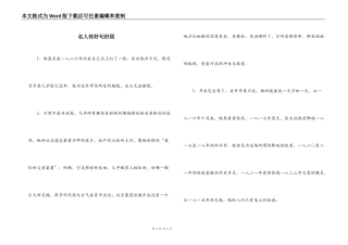 名人传好句好段