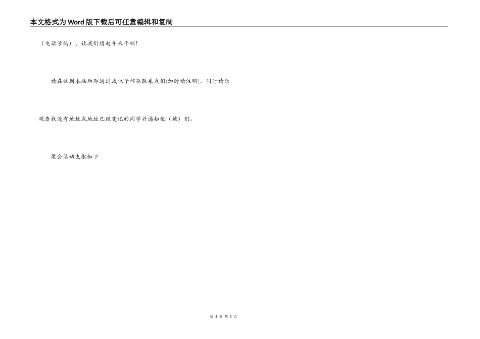 开同学会的邀请书_第3页