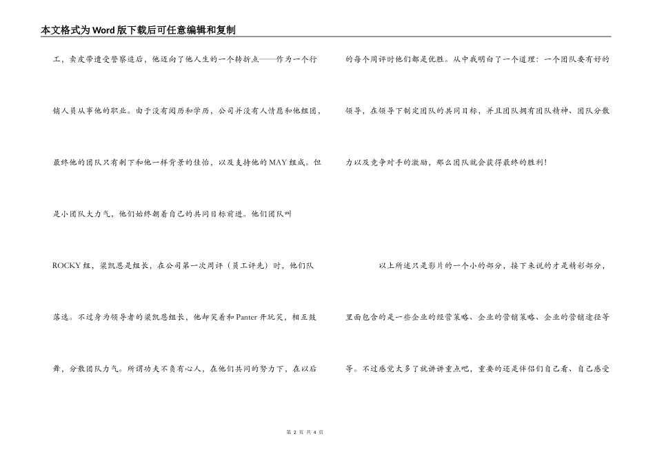 电影《下一个奇迹》观后感_第2页