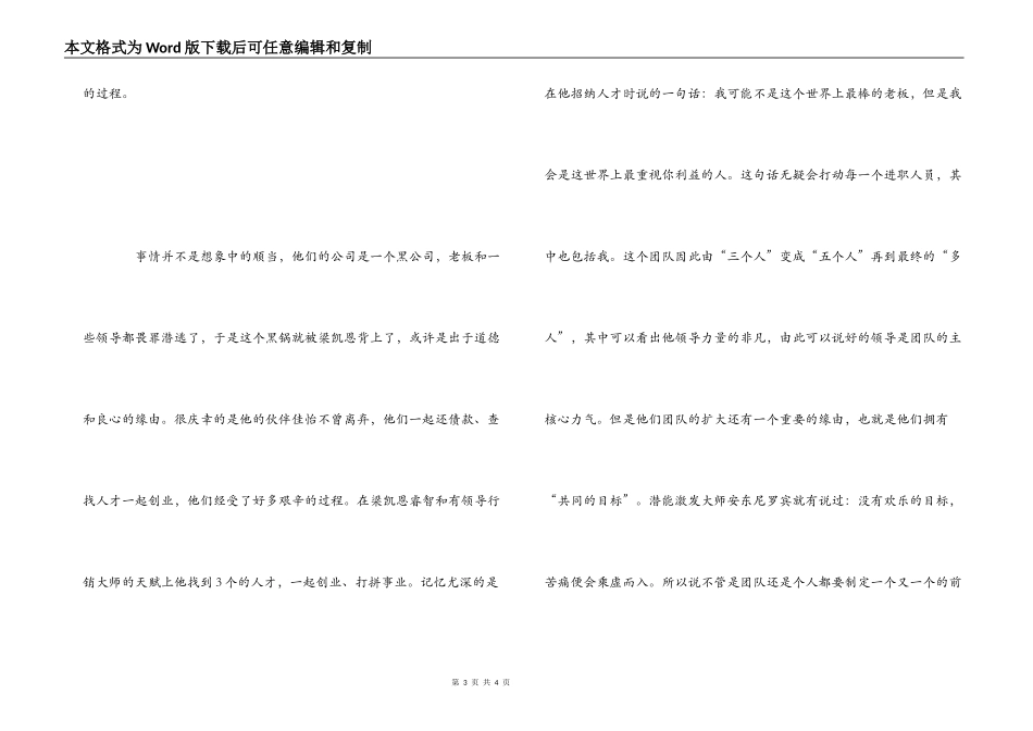 电影《下一个奇迹》观后感_第3页