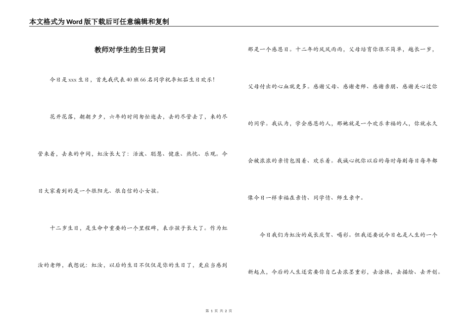 教师对学生的生日贺词_第1页