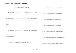 2022牛年国家单位用的春节对联