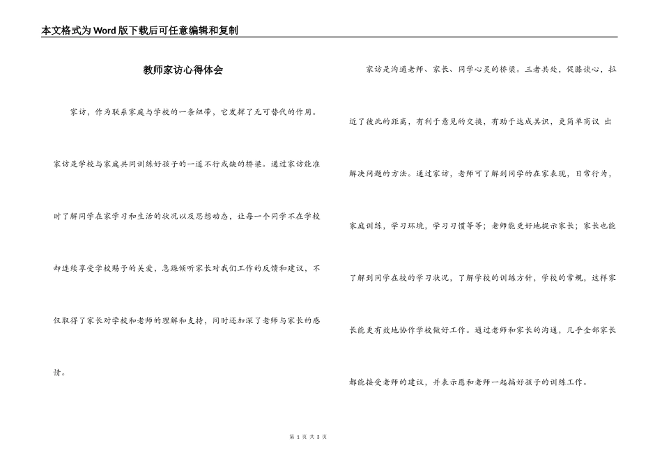 教师家访心得体会_第1页