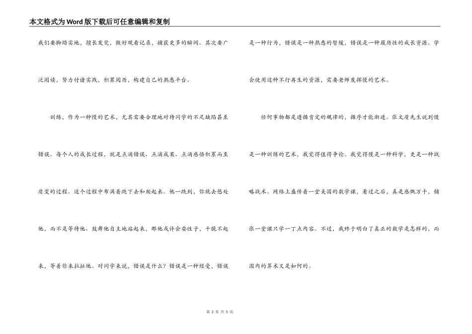 《教育是慢的艺术》读后感_第2页