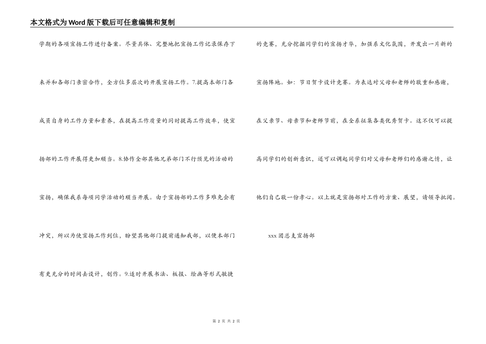 新学期宣传部计划书_第2页