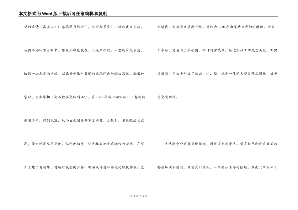 玄武湖导游词_第3页