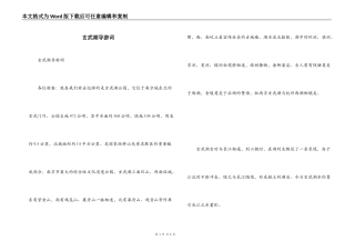 玄武湖导游词