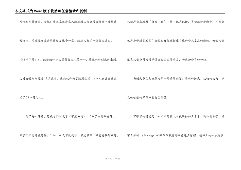 安妮日记读后感500字_第3页