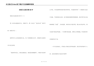 安妮日记读后感500字