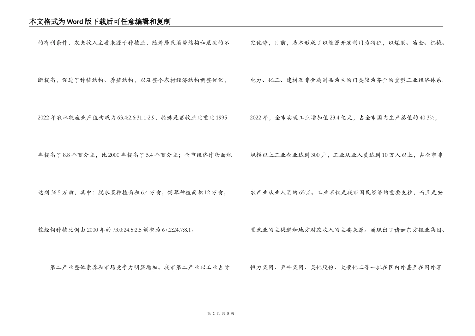 产业结构现状和调整思路_第2页