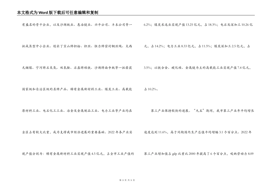产业结构现状和调整思路_第3页