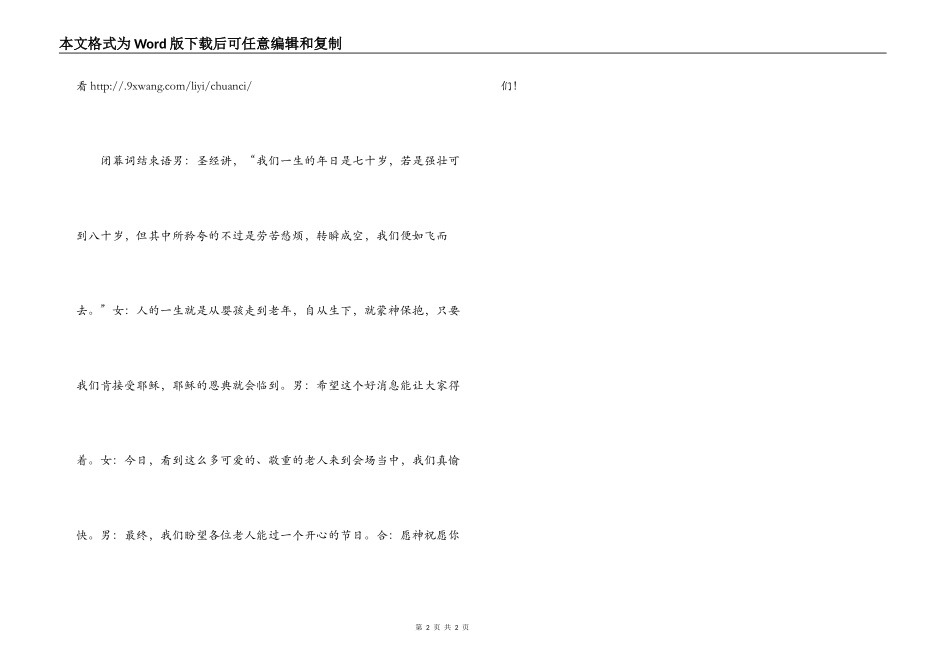 教会重阳节主持人开场白结束语_第2页