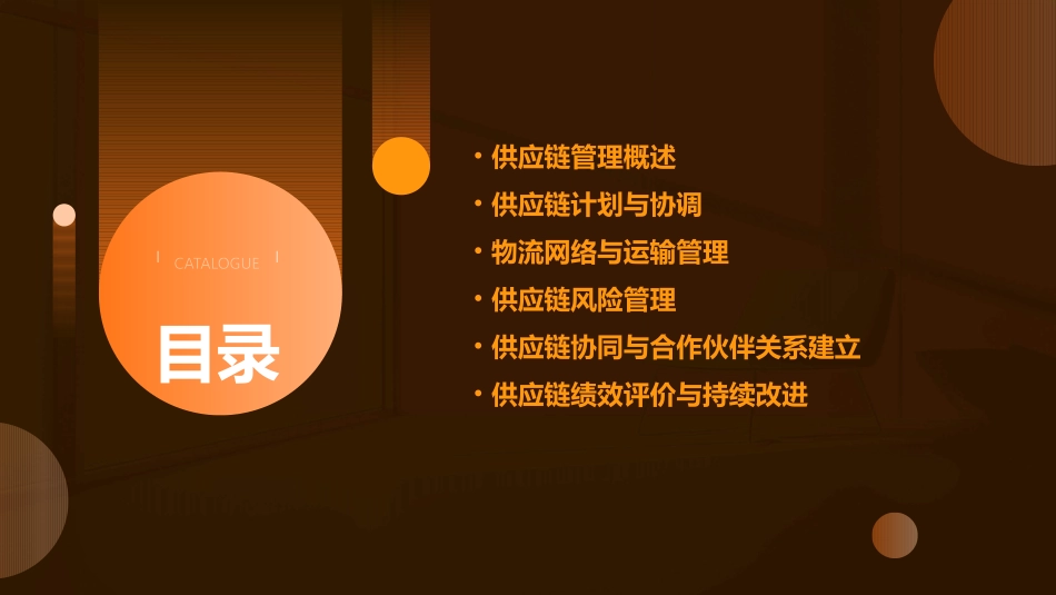 供应链管理培训课件(PPT4)_第2页