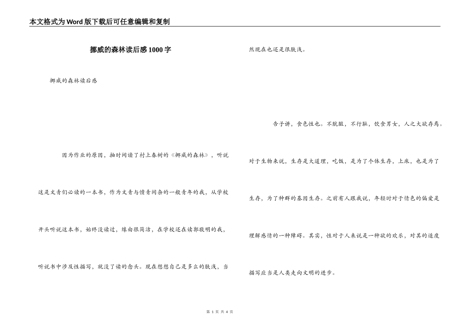 挪威的森林读后感1000字_2_第1页
