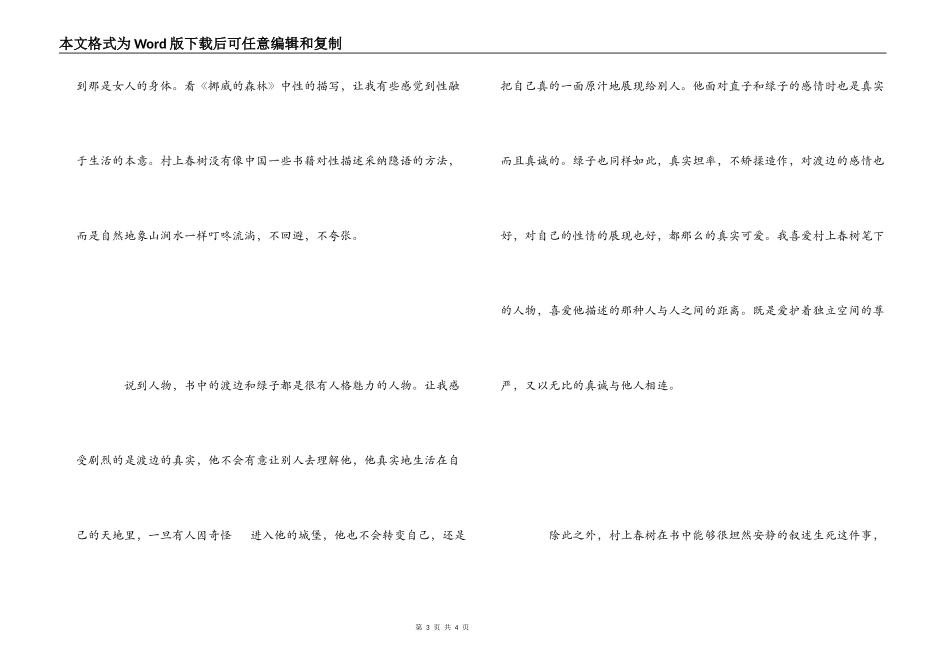 挪威的森林读后感1000字_2_第3页