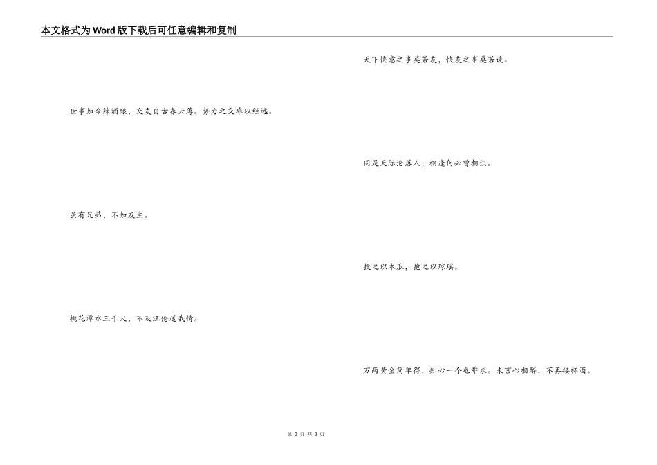 有关友谊的诗句 与朋友交，言而有信_第2页