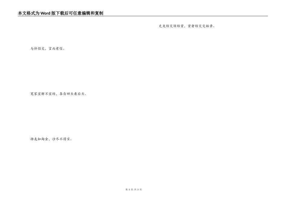 有关友谊的诗句 与朋友交，言而有信_第3页