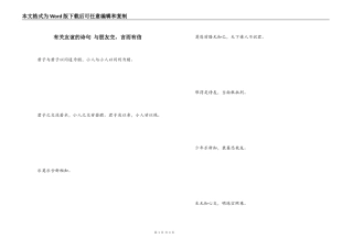 有关友谊的诗句 与朋友交，言而有信