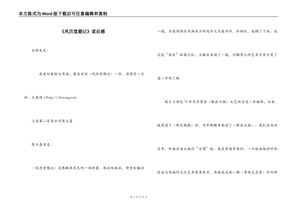 《凤历堂题记》读后感_第1页