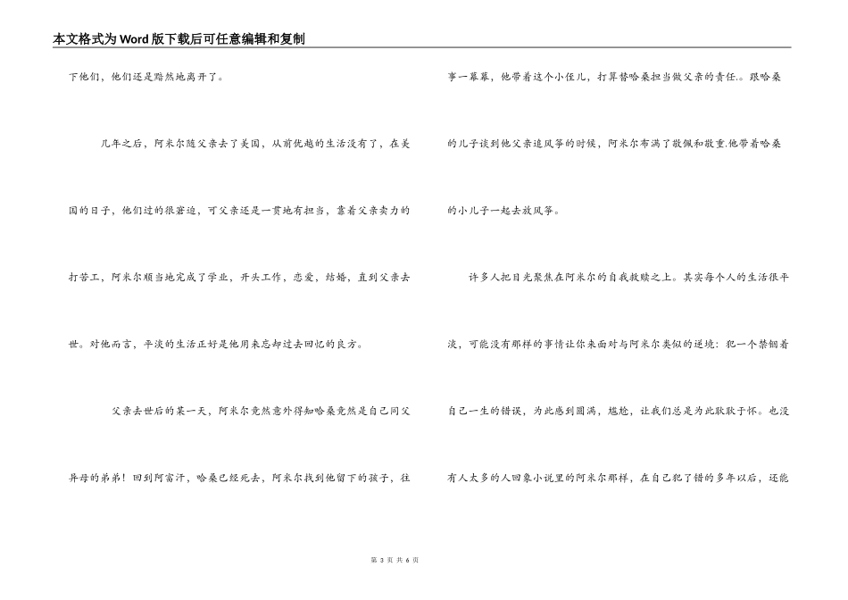 《追风筝的人》读后感_第3页