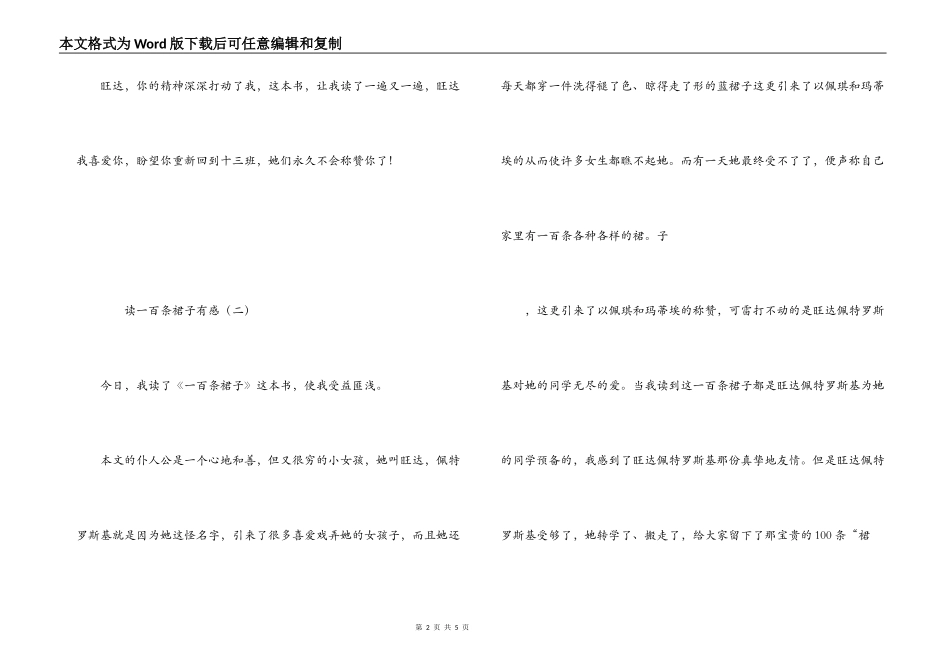 读一百条裙子有感_第2页
