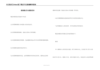 借条格式与借条范本